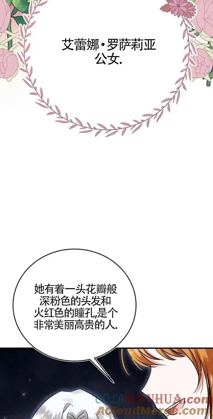 《那个恶女人生我来试试》第31话图49