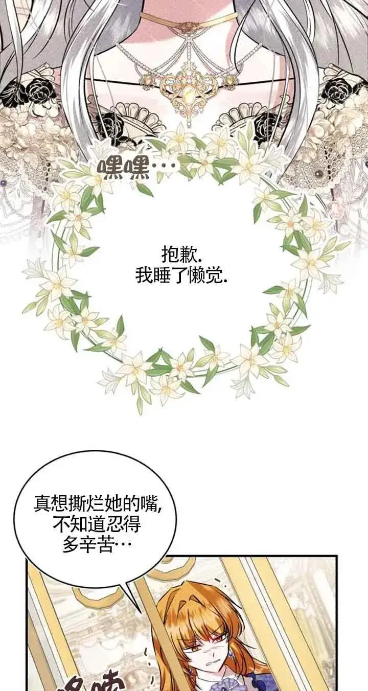 《那个恶女人生我来试试》第31话图5