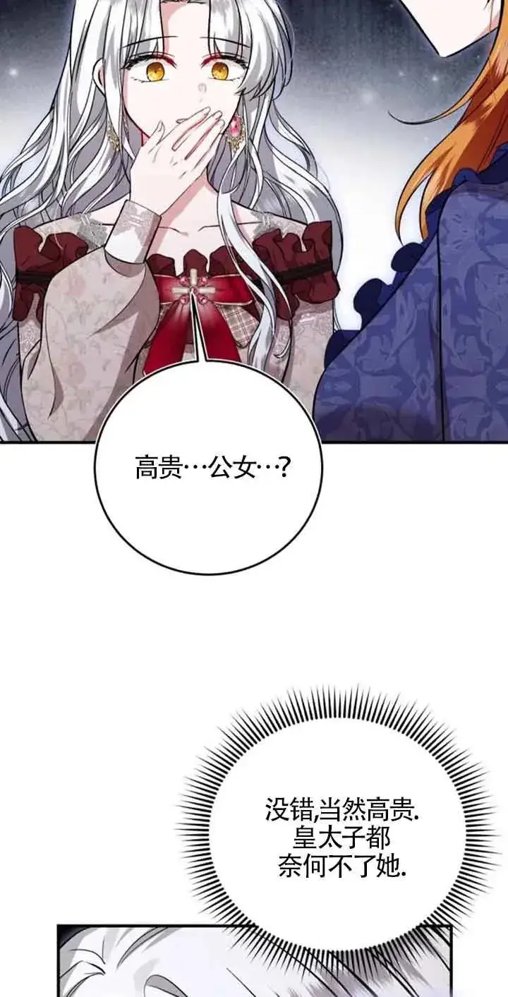 《那个恶女人生我来试试》第31话图50