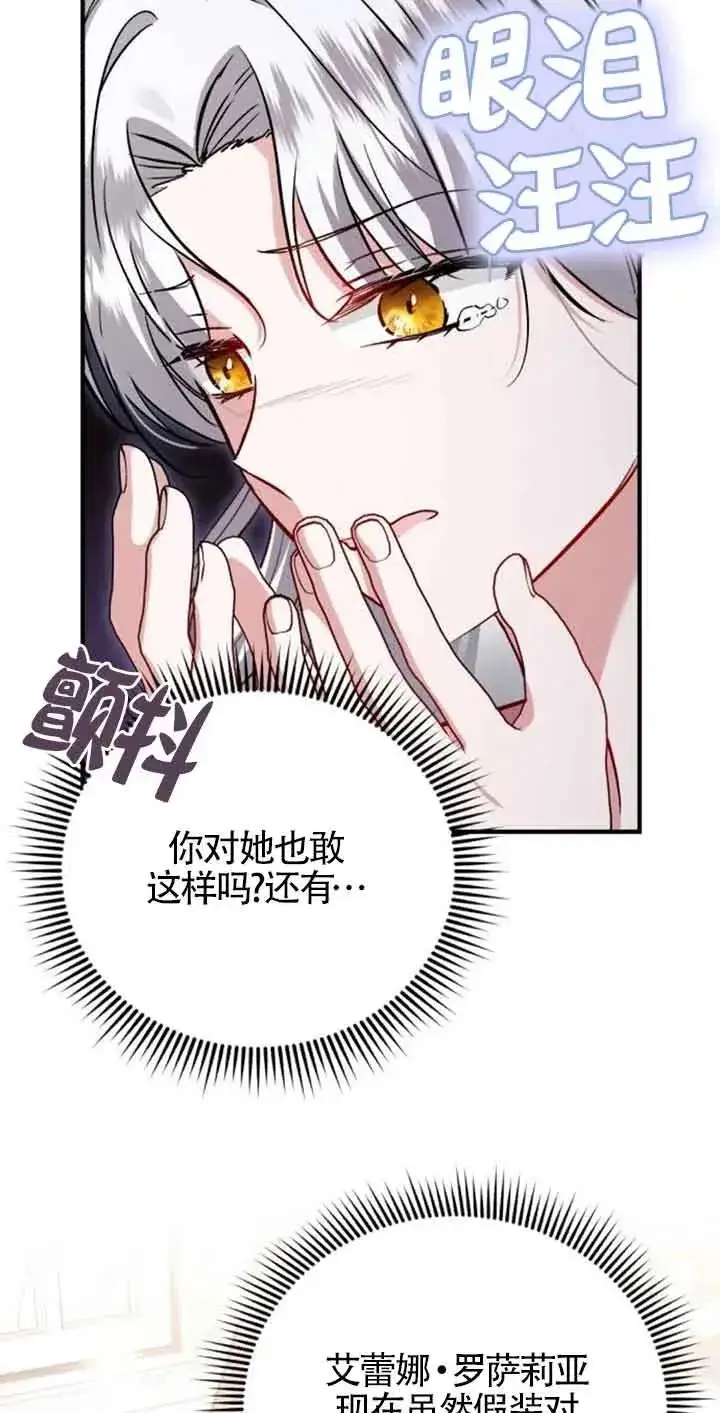 《那个恶女人生我来试试》第31话图51