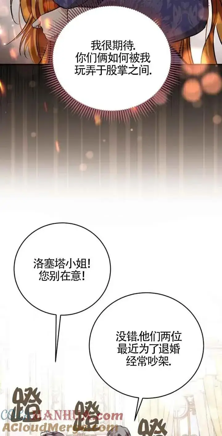 《那个恶女人生我来试试》第31话图55