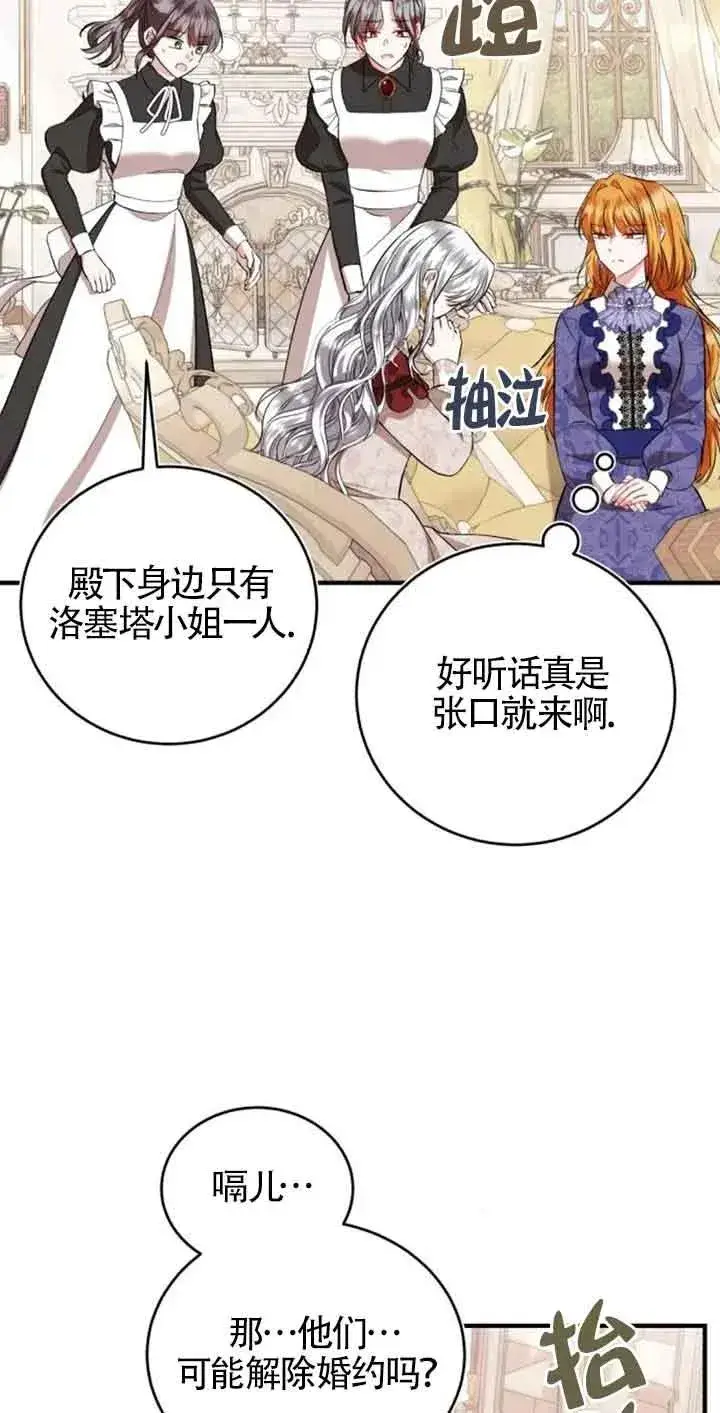 《那个恶女人生我来试试》第31话图56