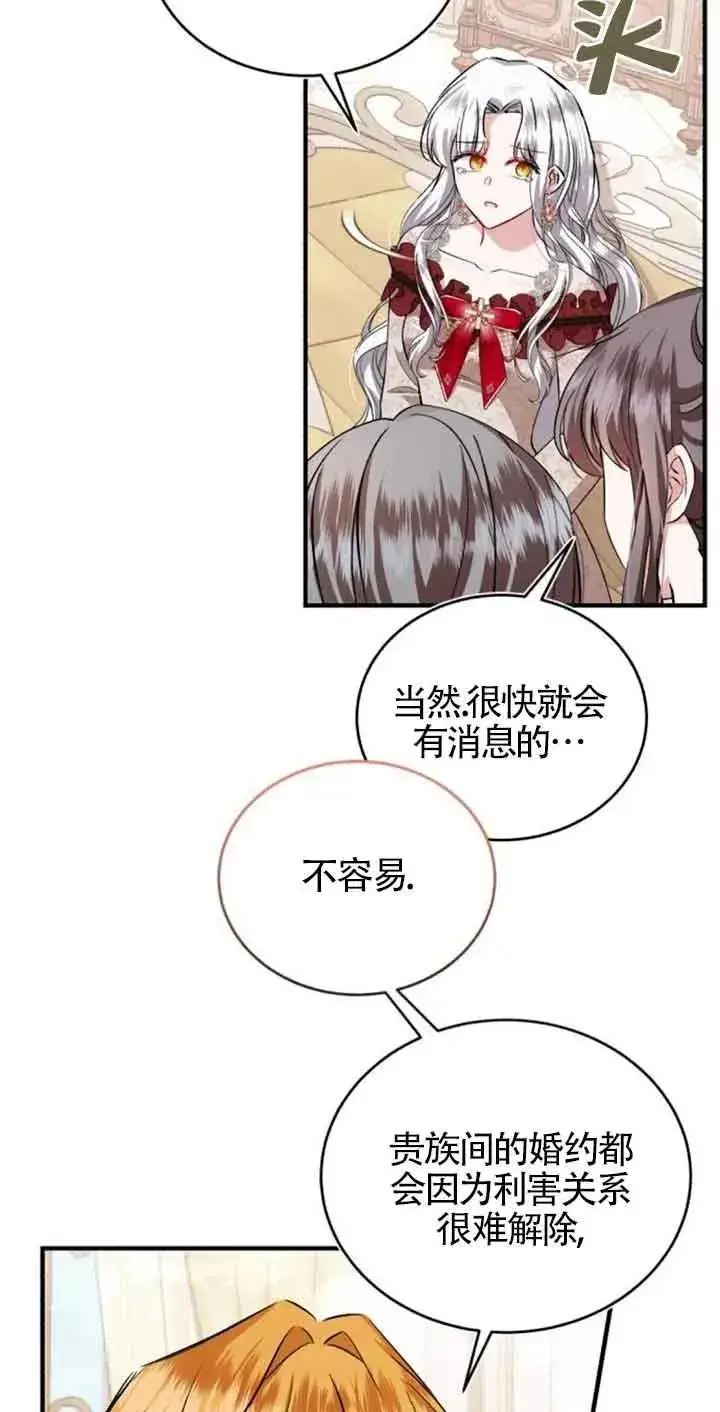 《那个恶女人生我来试试》第31话图57