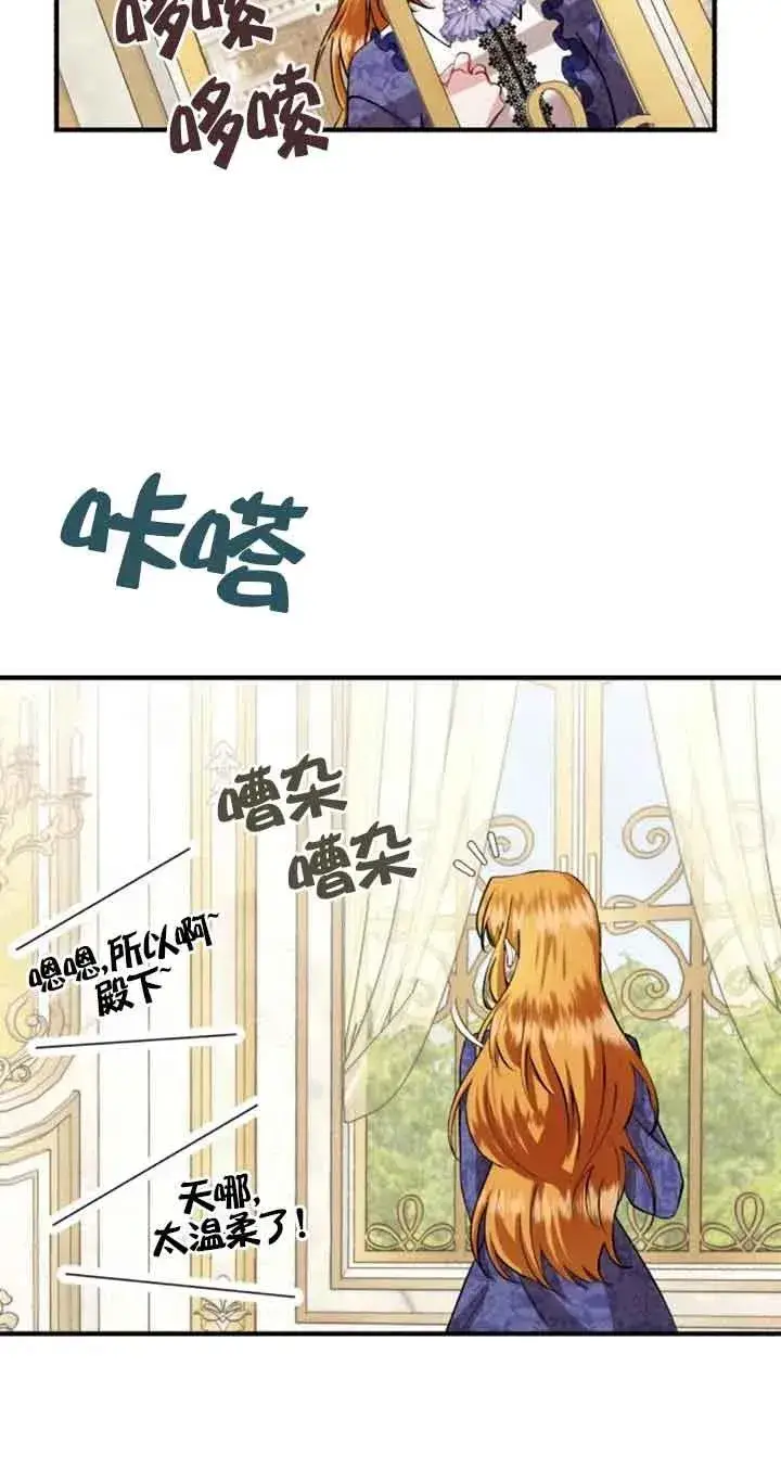 《那个恶女人生我来试试》第31话图6