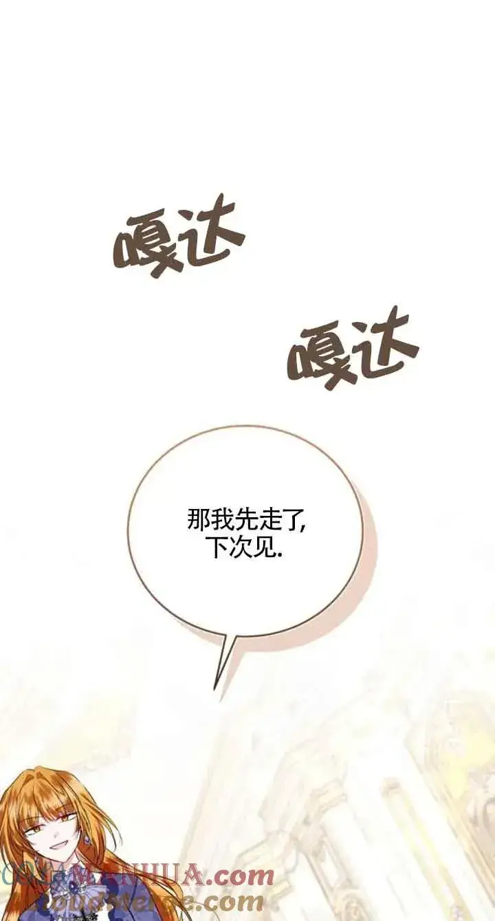 《那个恶女人生我来试试》第31话图61