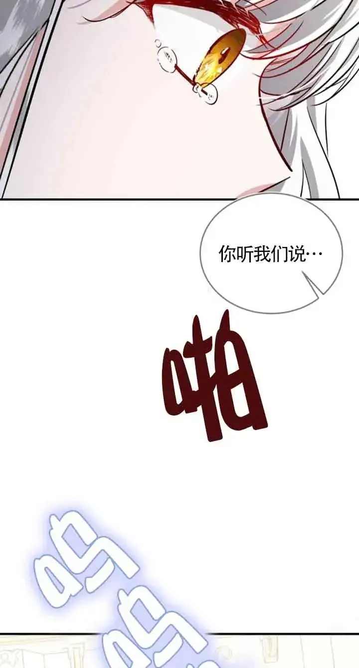 《那个恶女人生我来试试》第31话图63