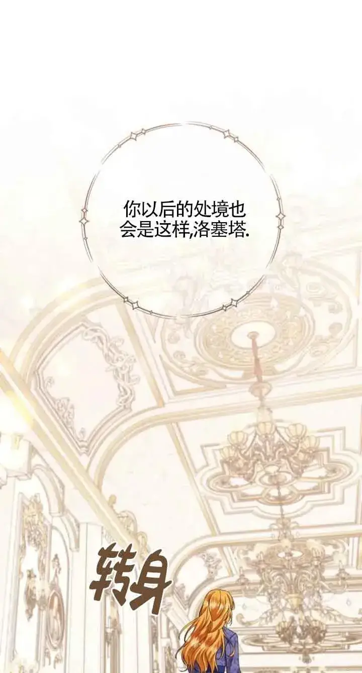 《那个恶女人生我来试试》第31话图66