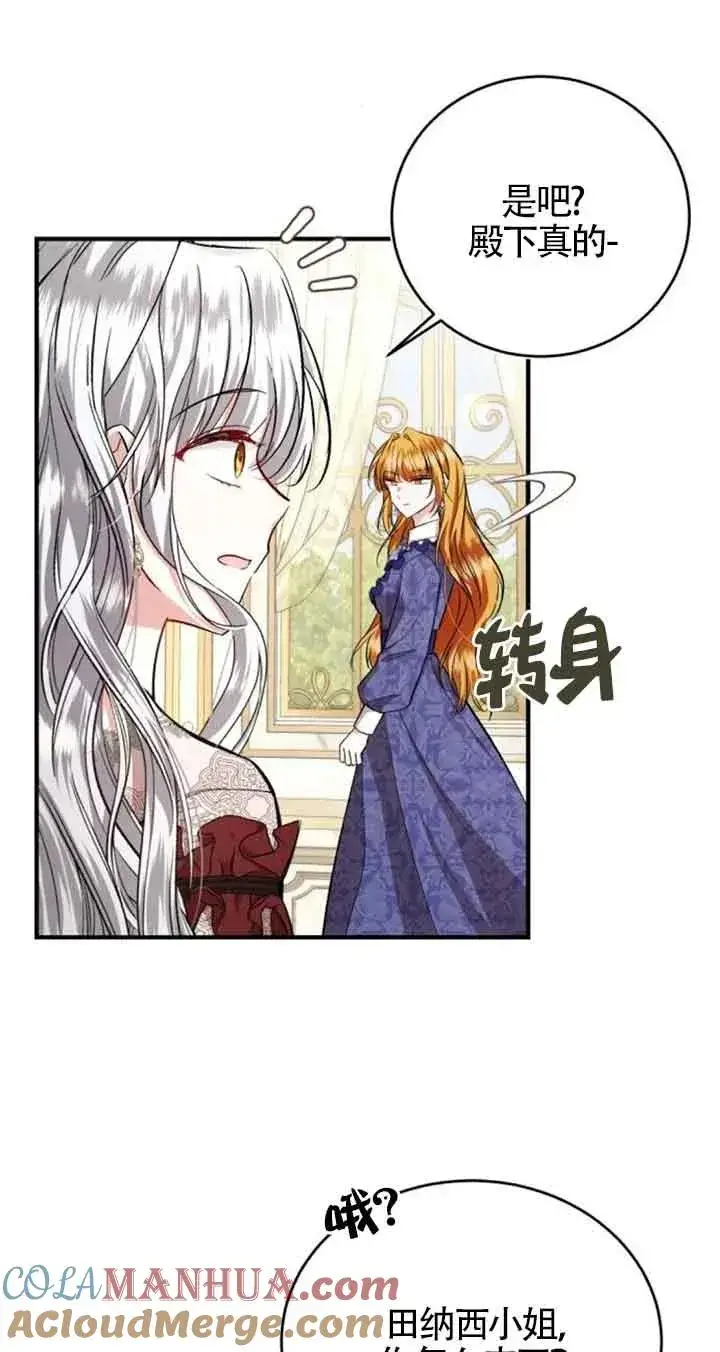 《那个恶女人生我来试试》第31话图7
