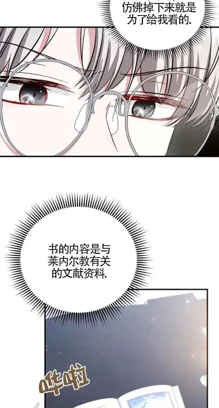 《那个恶女人生我来试试》第31话图74