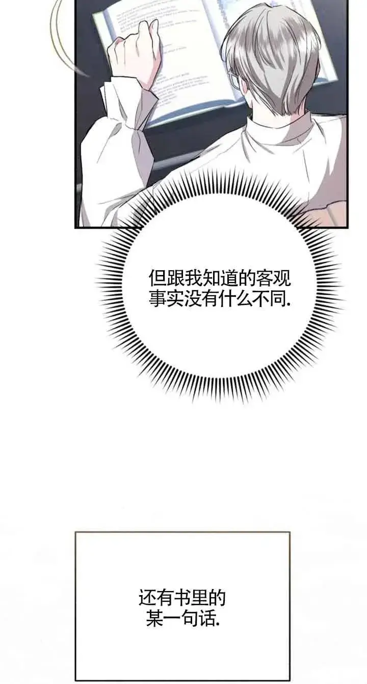 《那个恶女人生我来试试》第31话图75