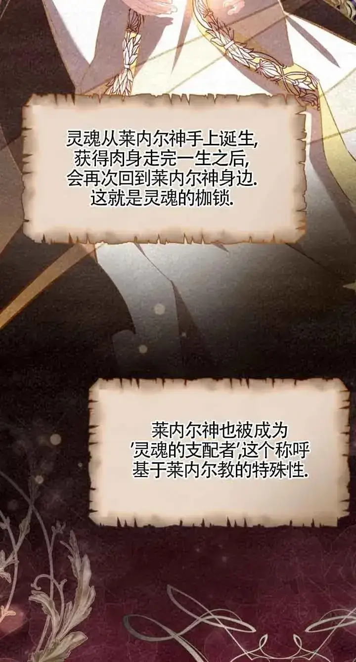 《那个恶女人生我来试试》第31话图77