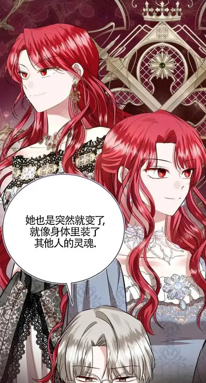 《那个恶女人生我来试试》第31话图78