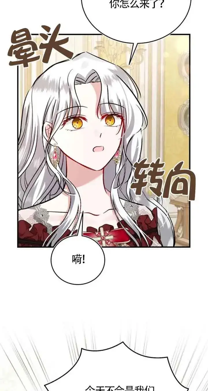 《那个恶女人生我来试试》第31话图8