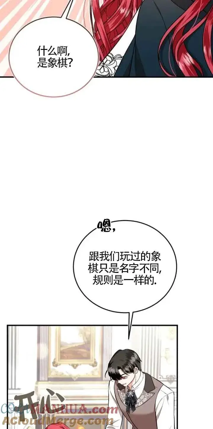 《那个恶女人生我来试试》第32话图10