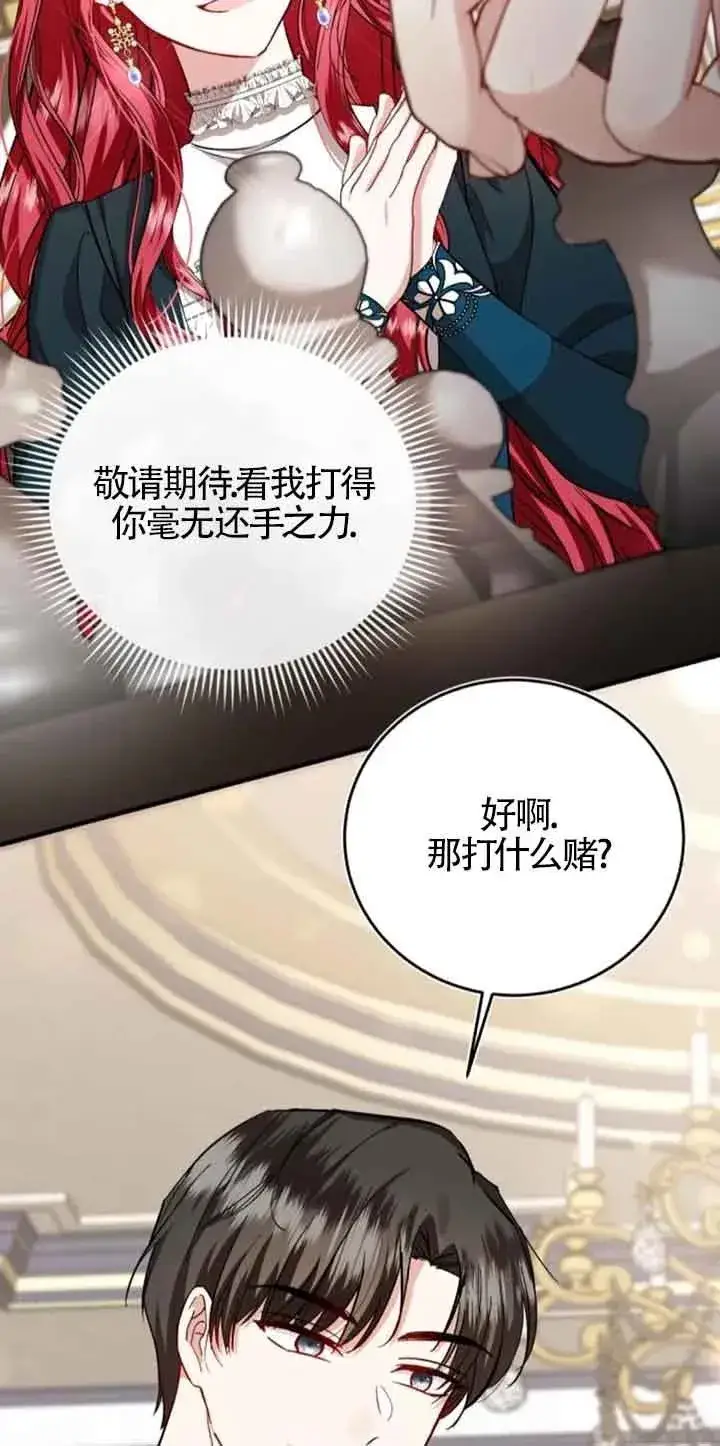 《那个恶女人生我来试试》第32话图15