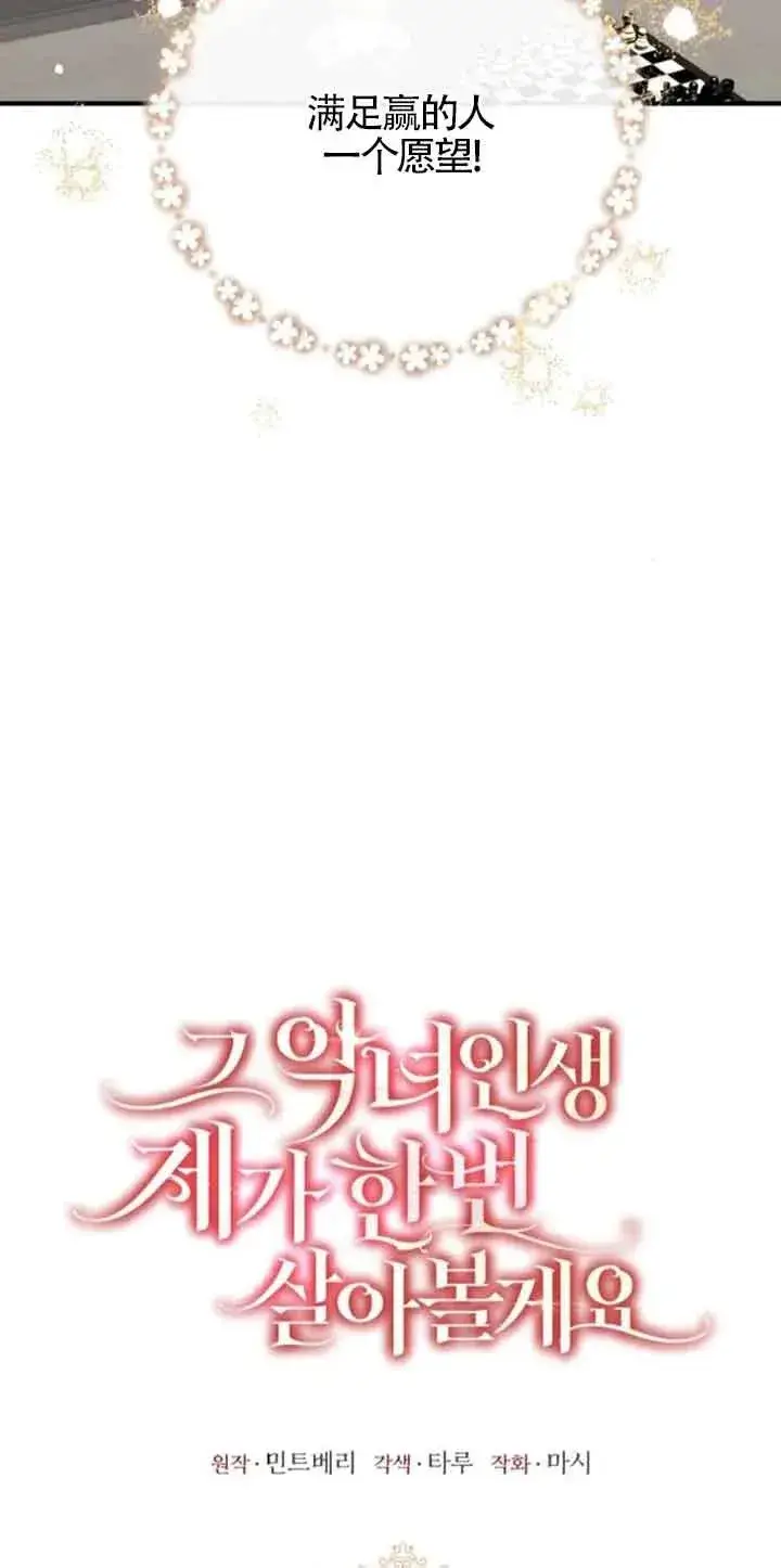 《那个恶女人生我来试试》第32话图18