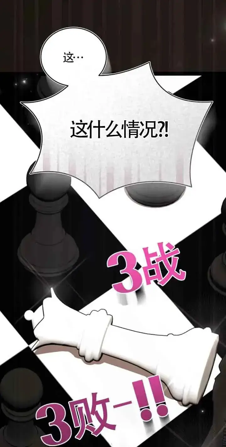 《那个恶女人生我来试试》第32话图21