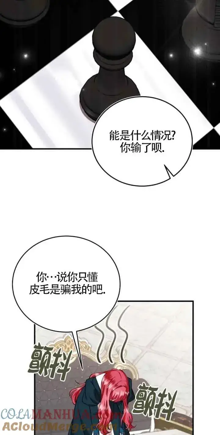 《那个恶女人生我来试试》第32话图22