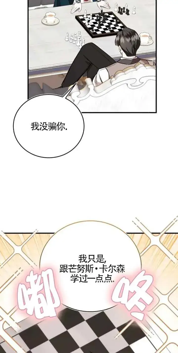 《那个恶女人生我来试试》第32话图23