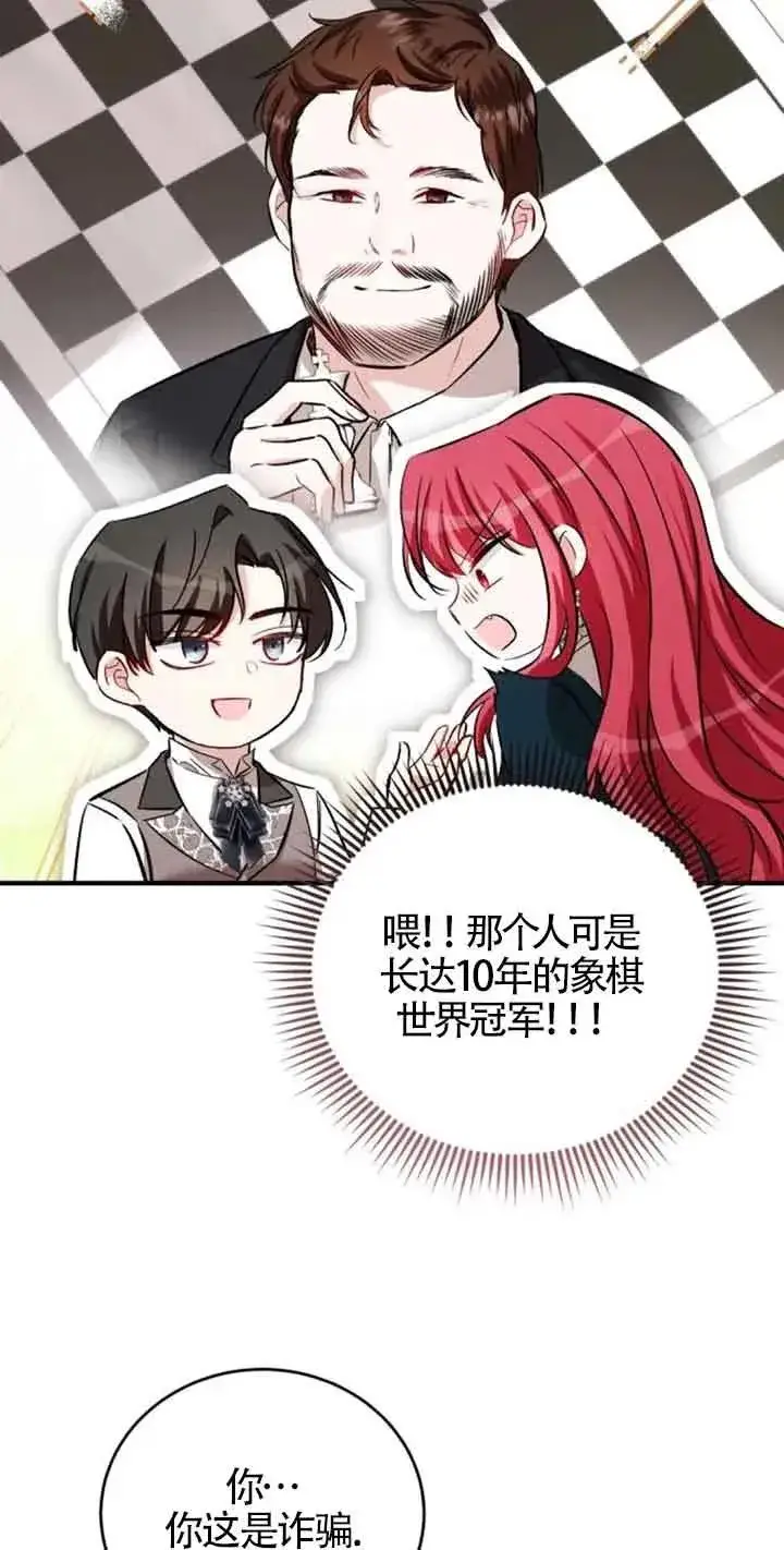 《那个恶女人生我来试试》第32话图24