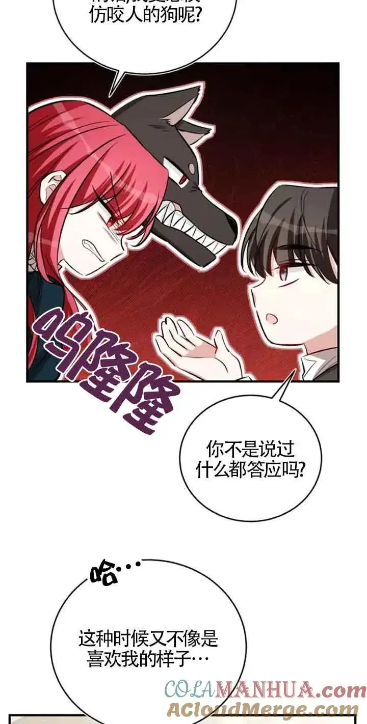 《那个恶女人生我来试试》第32话图31