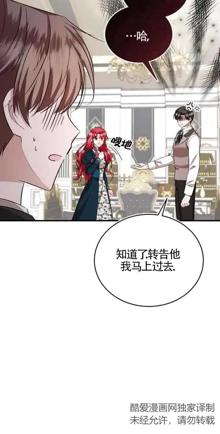 《那个恶女人生我来试试》第32话图39