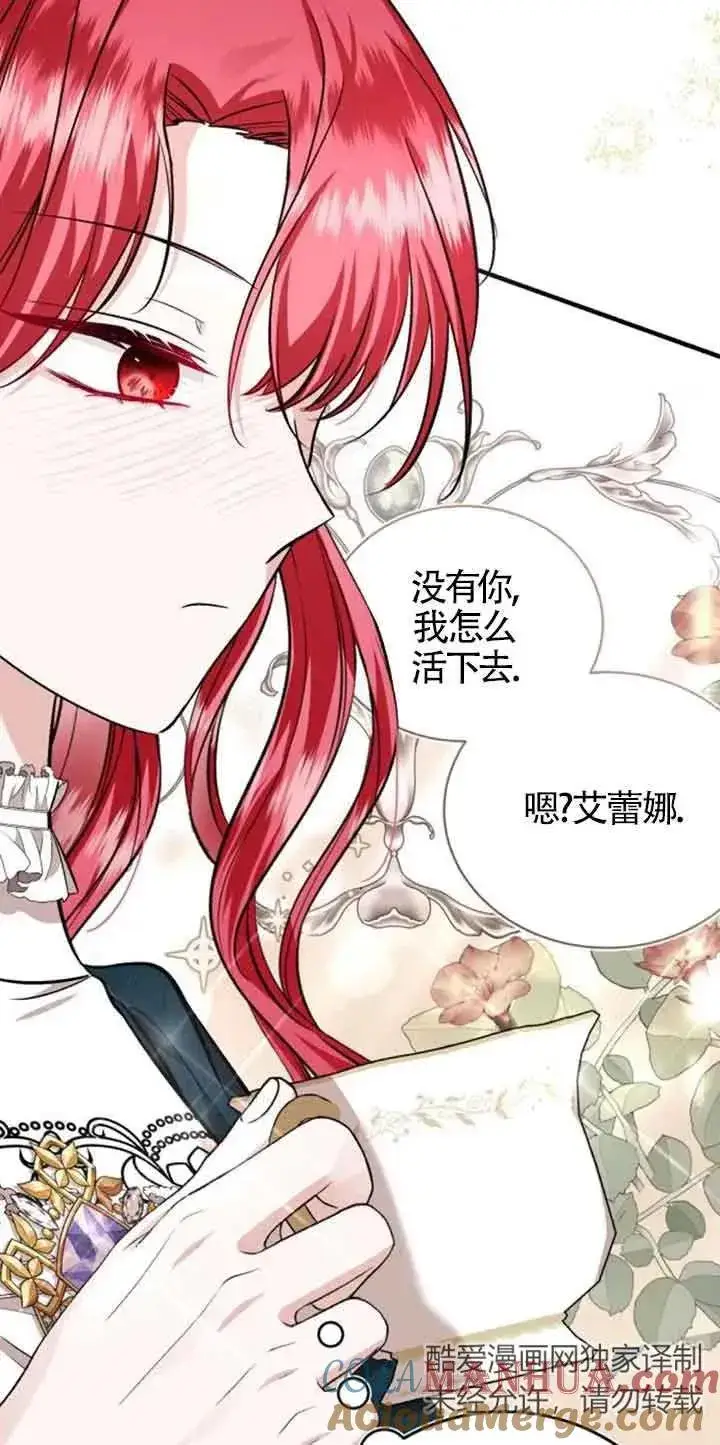 《那个恶女人生我来试试》第32话图4