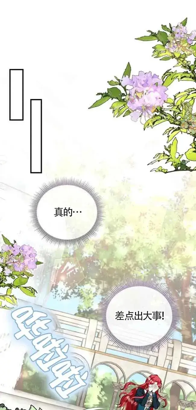 《那个恶女人生我来试试》第32话图41