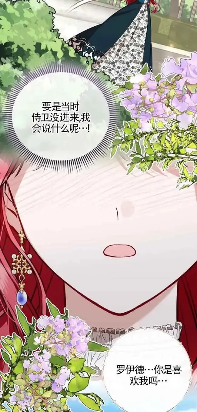 《那个恶女人生我来试试》第32话图42