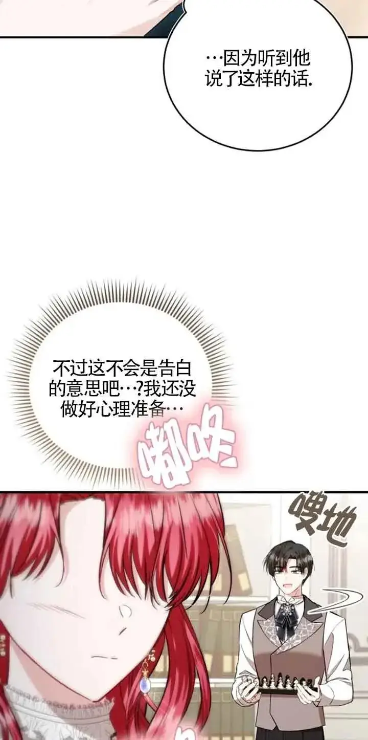 《那个恶女人生我来试试》第32话图5
