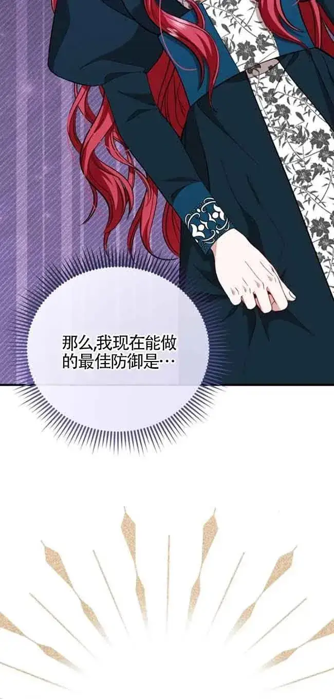 《那个恶女人生我来试试》第32话图50