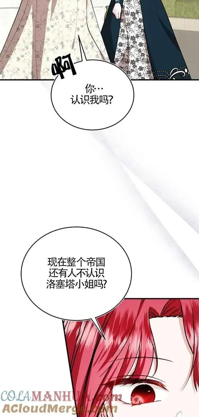 《那个恶女人生我来试试》第32话图52