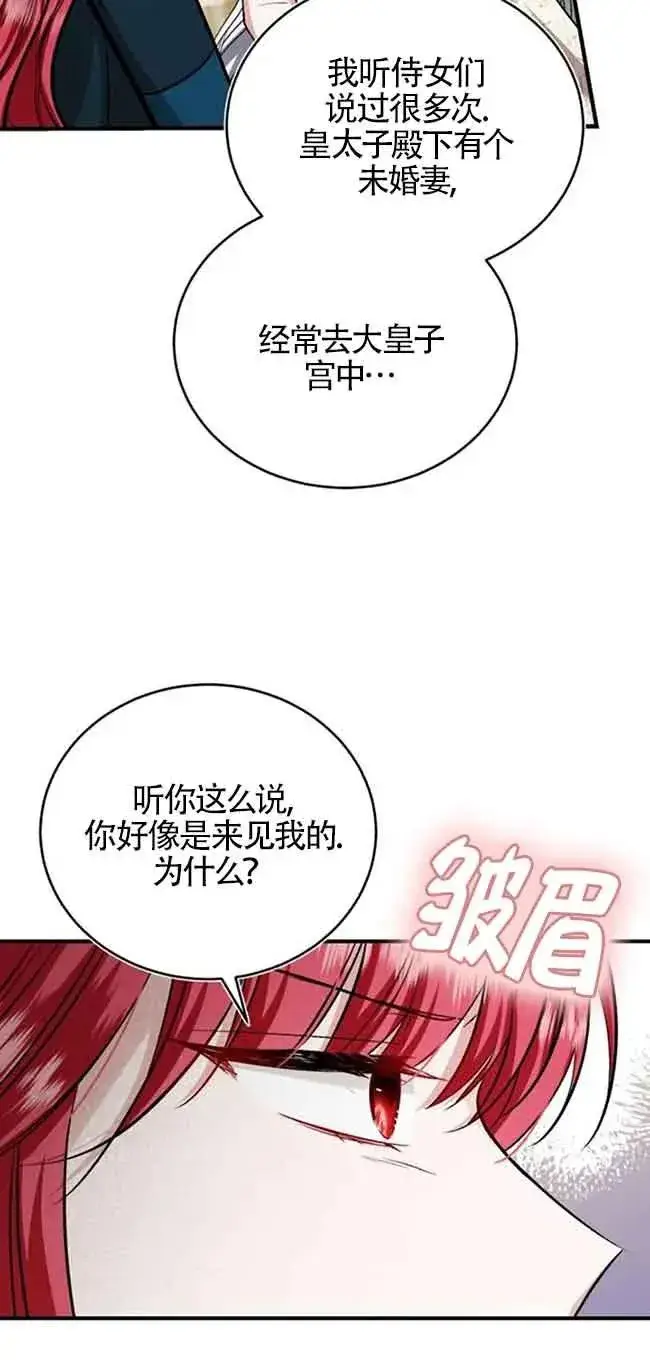 《那个恶女人生我来试试》第32话图54