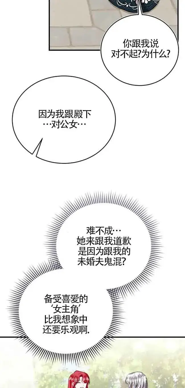 《那个恶女人生我来试试》第32话图56