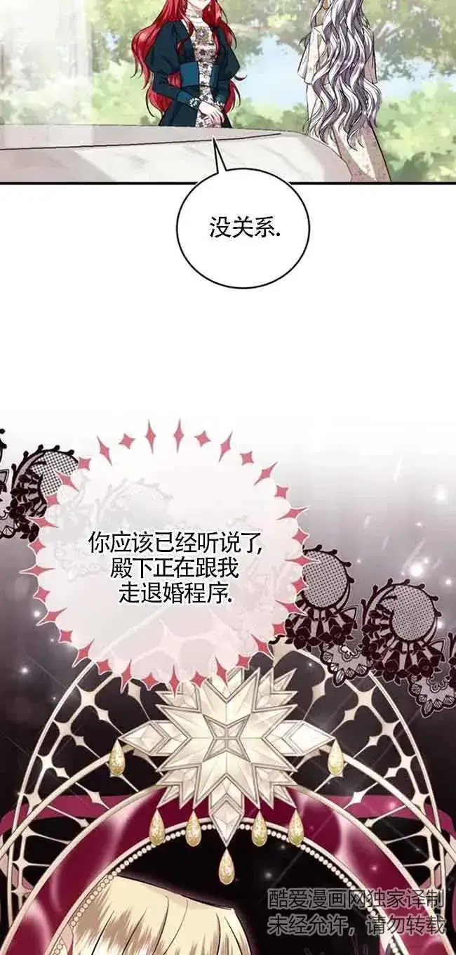 《那个恶女人生我来试试》第32话图57