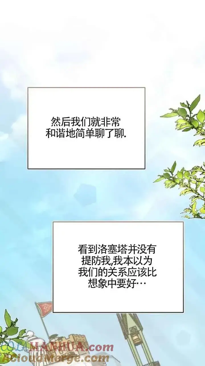 《那个恶女人生我来试试》第32话图61
