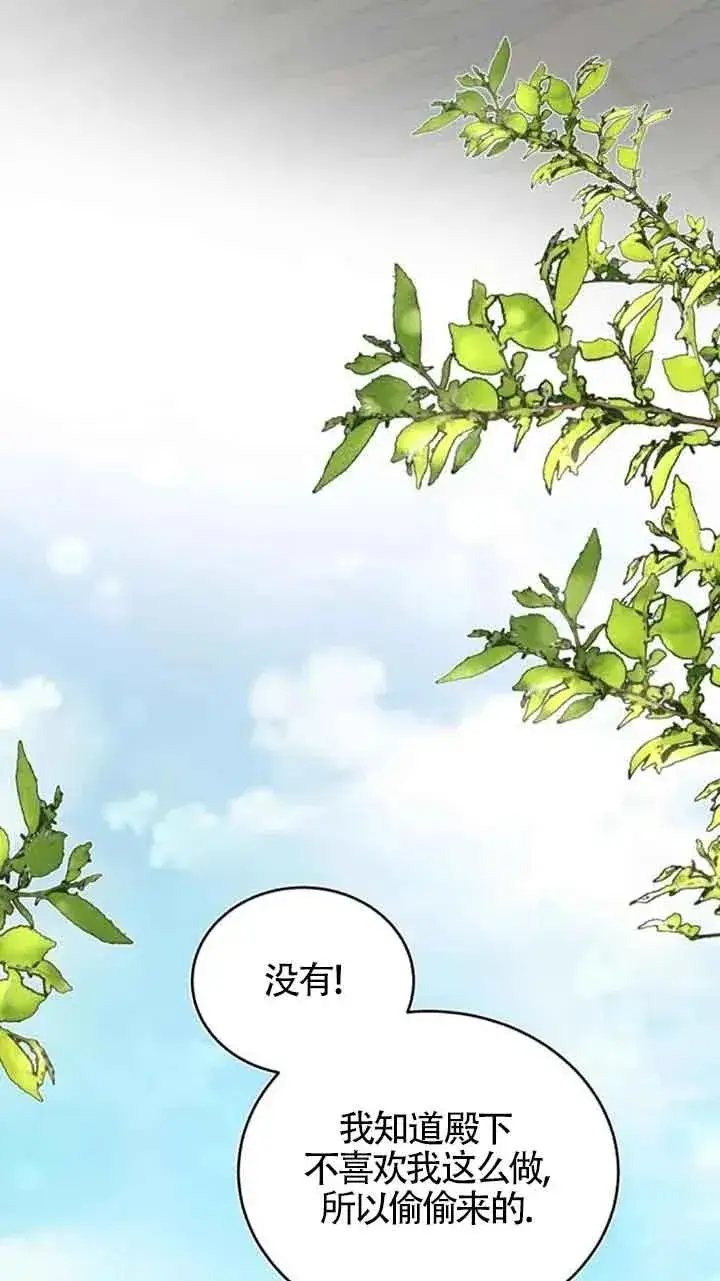 《那个恶女人生我来试试》第32话图63