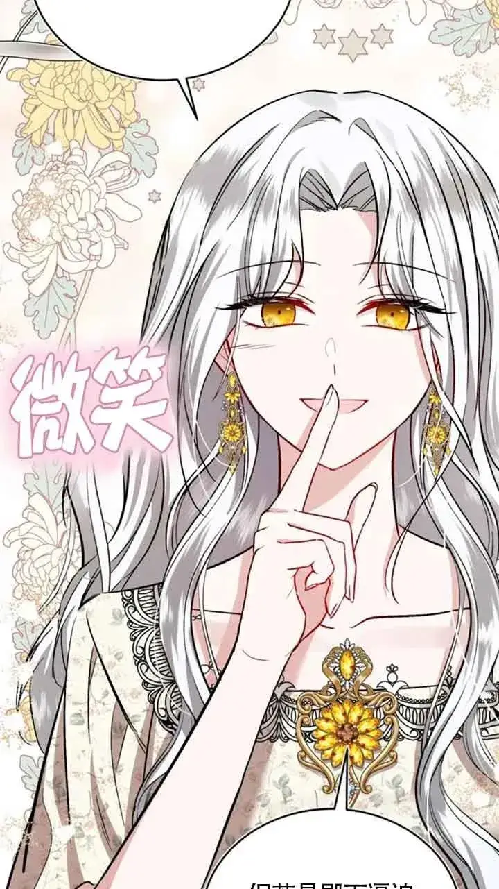 《那个恶女人生我来试试》第32话图65