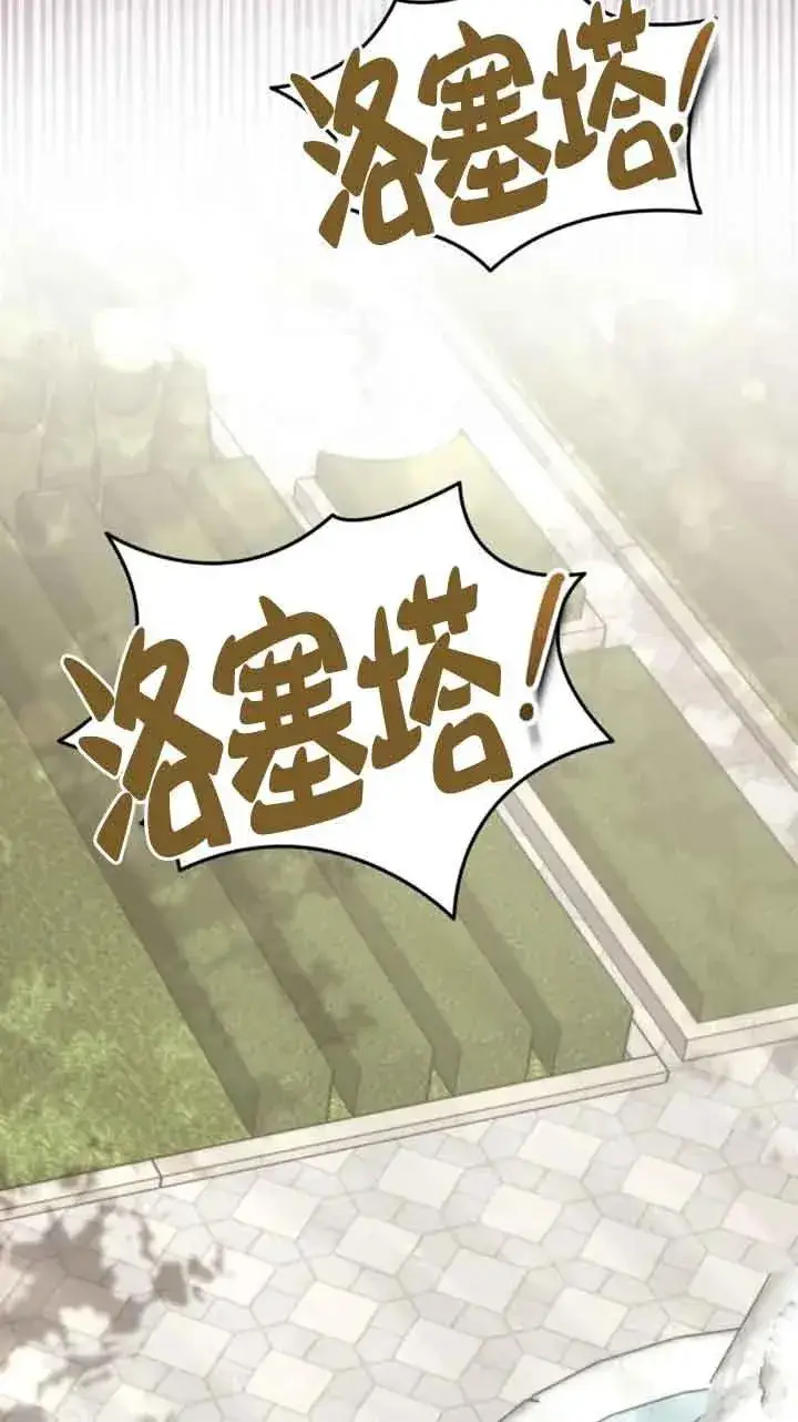 《那个恶女人生我来试试》第32话图69