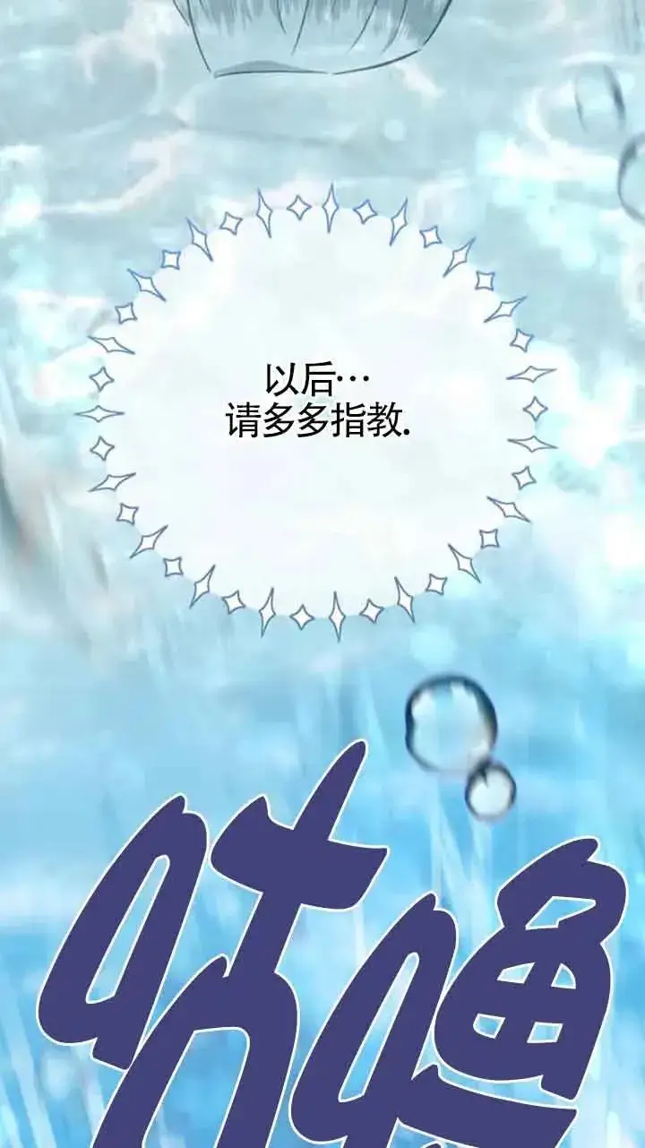 《那个恶女人生我来试试》第32话图78