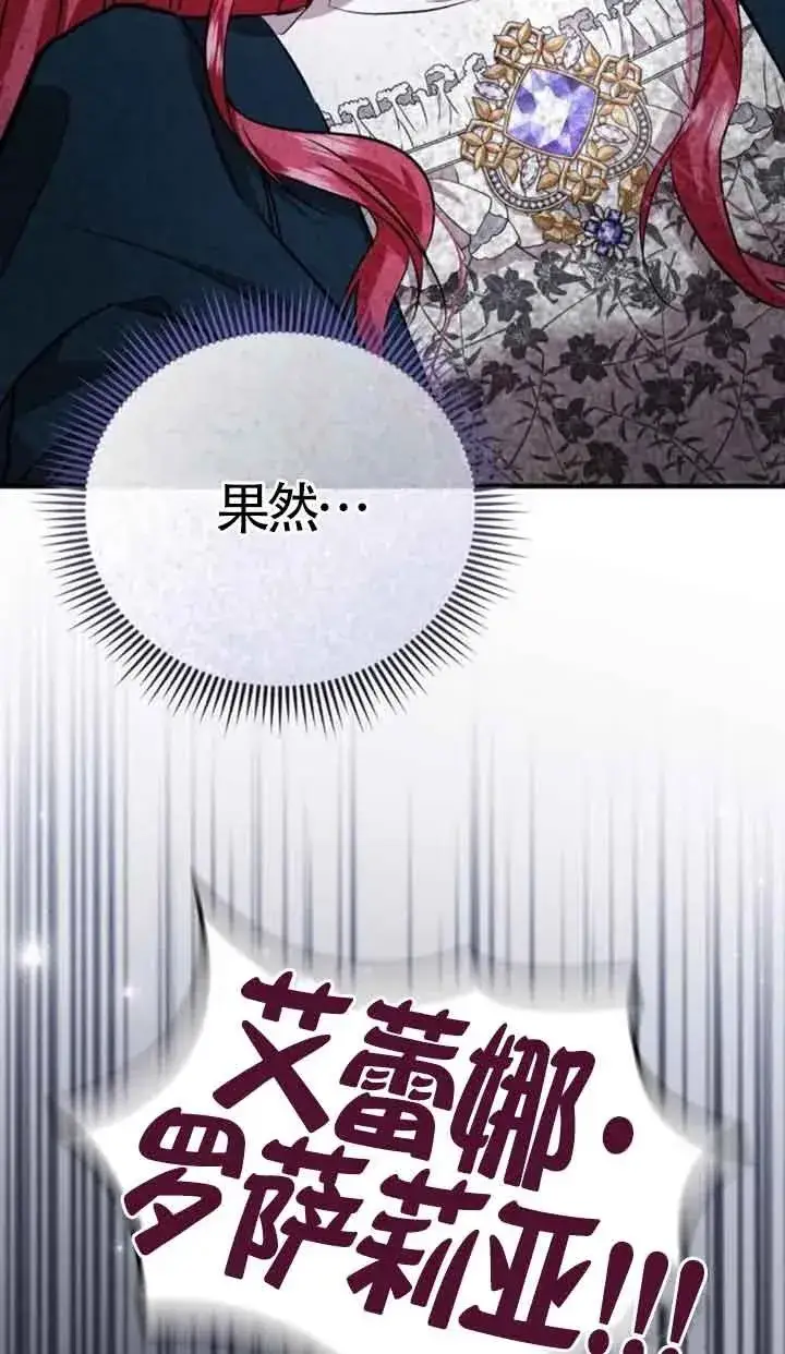 《那个恶女人生我来试试》第32话图86