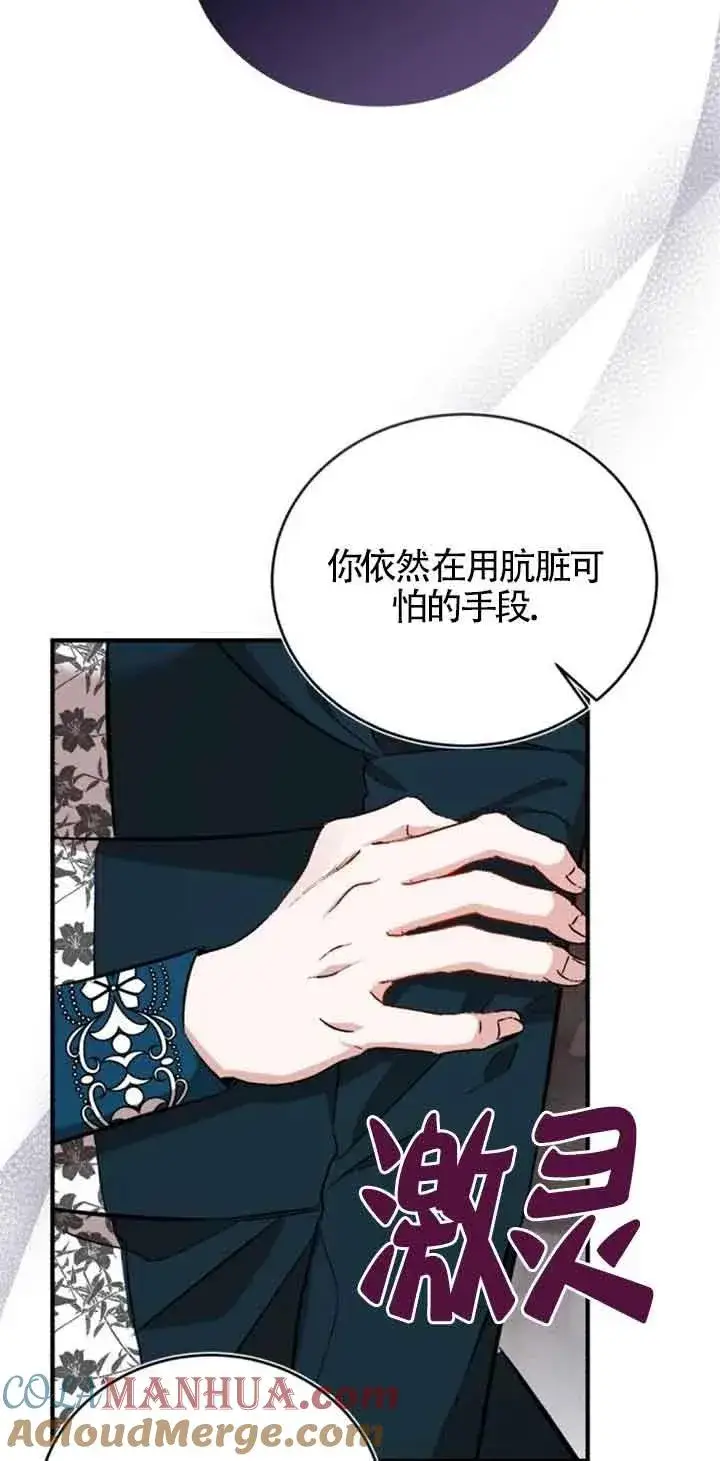 《那个恶女人生我来试试》第33话图10