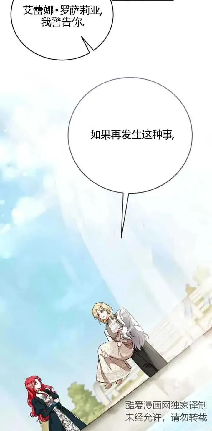《那个恶女人生我来试试》第33话图11