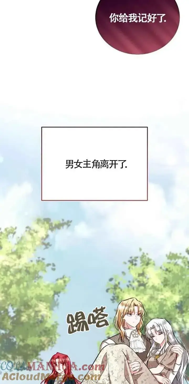 《那个恶女人生我来试试》第33话图13
