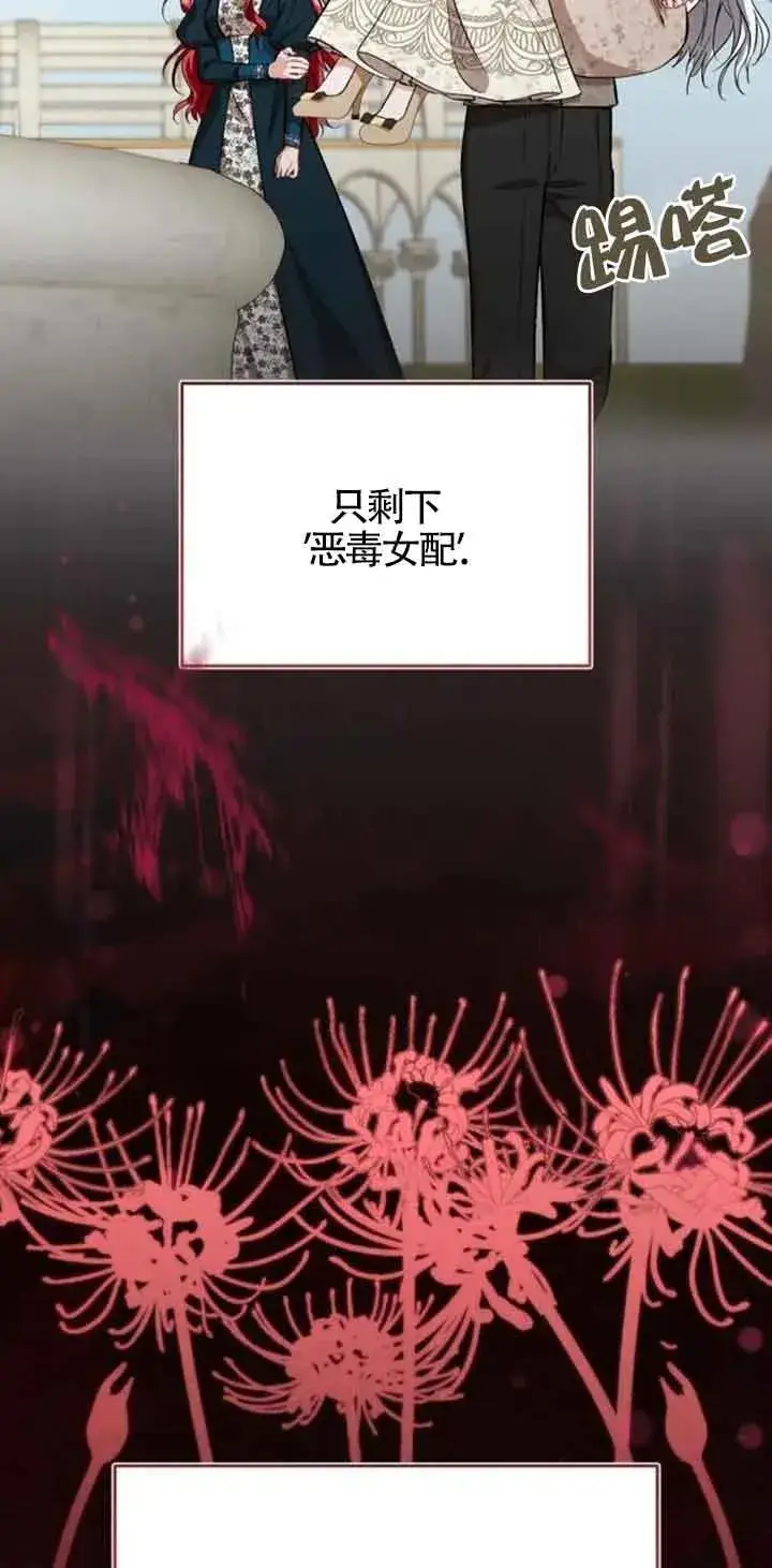 《那个恶女人生我来试试》第33话图14