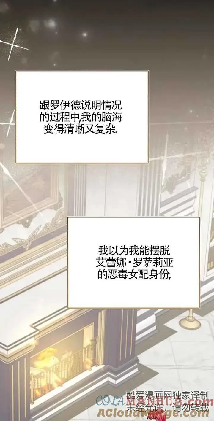 《那个恶女人生我来试试》第33话图22