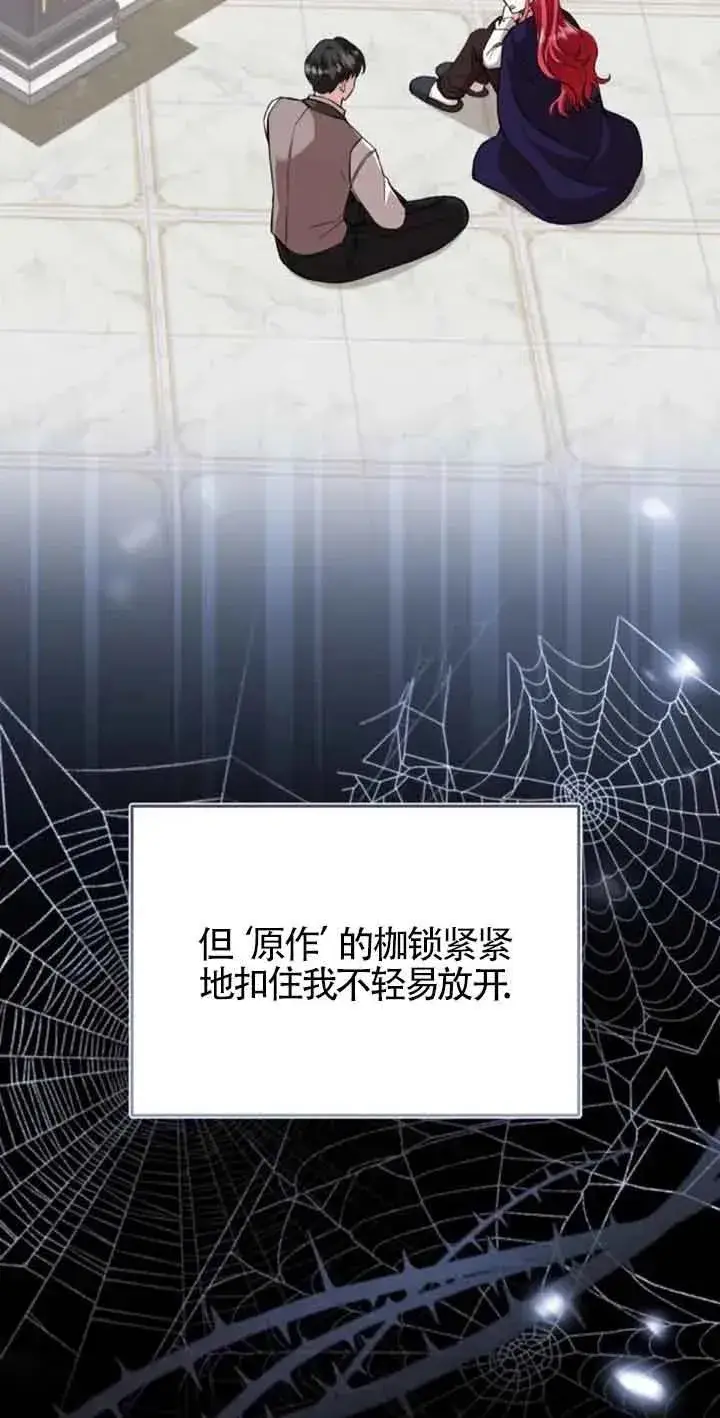 《那个恶女人生我来试试》第33话图23