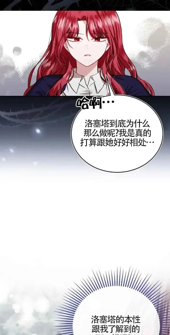 《那个恶女人生我来试试》第33话图24