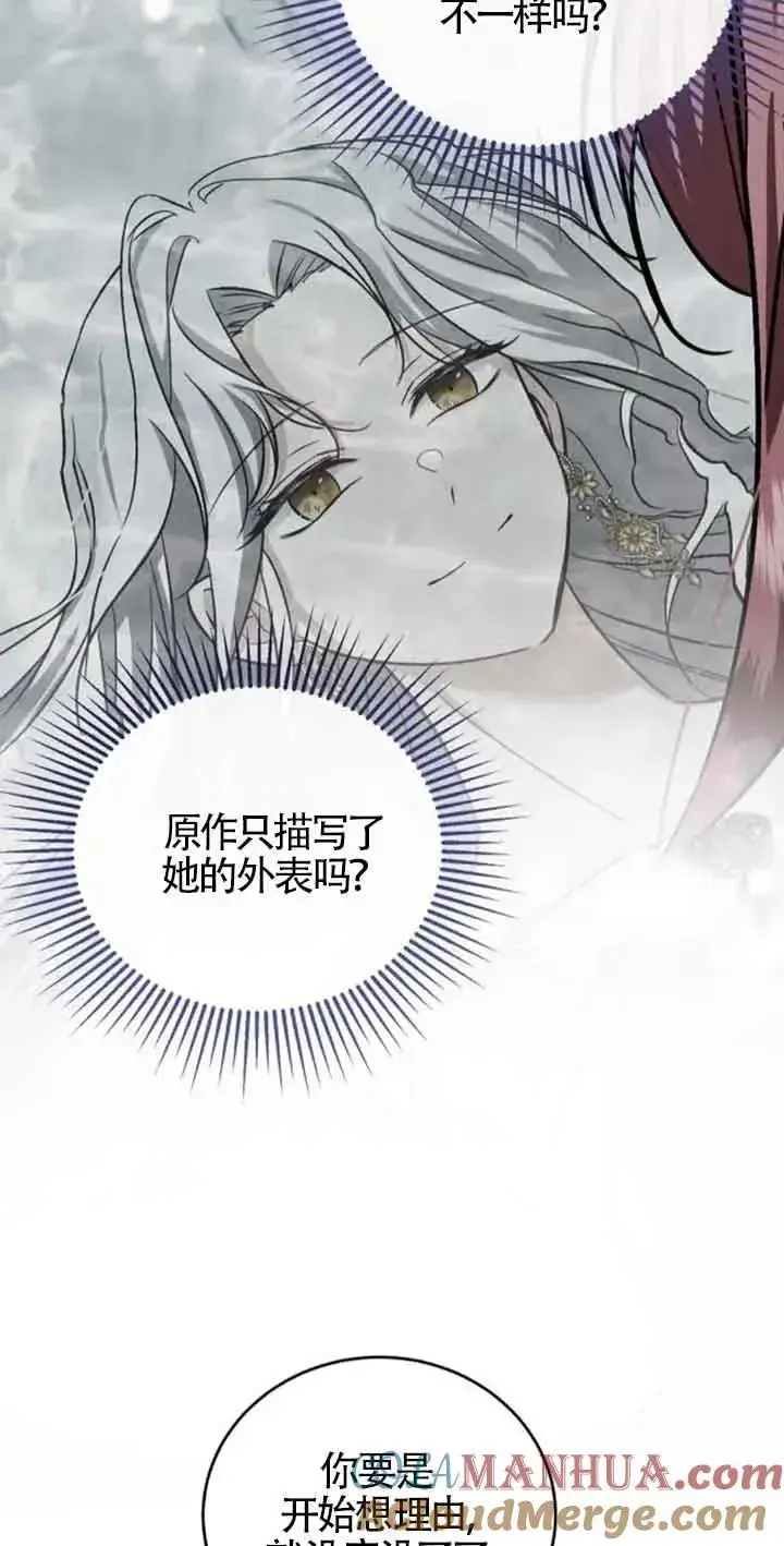 《那个恶女人生我来试试》第33话图25