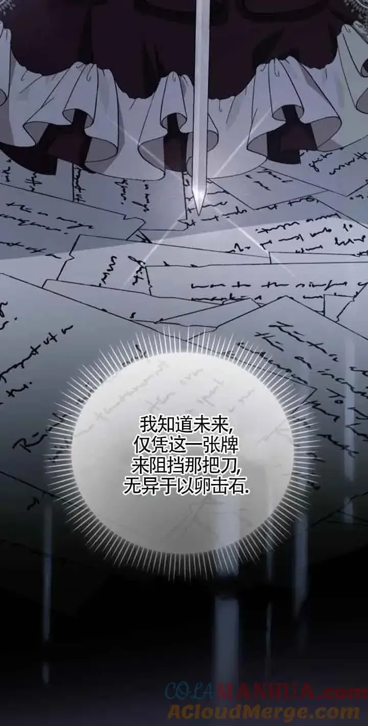 《那个恶女人生我来试试》第33话图28